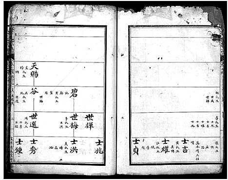 [李]李氏宗谱_7卷首3卷 (湖北) 李氏家谱_九.pdf