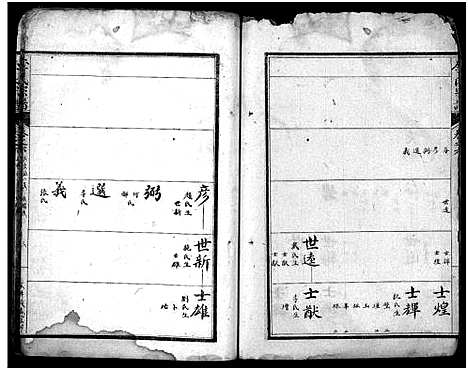 [李]李氏宗谱_7卷首3卷 (湖北) 李氏家谱_九.pdf