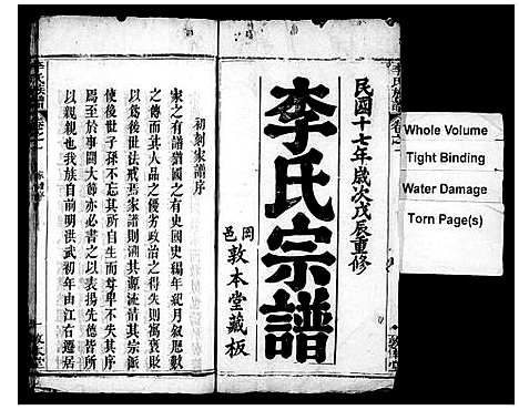 [李]李氏宗谱_7卷 (湖北) 李氏家谱.pdf