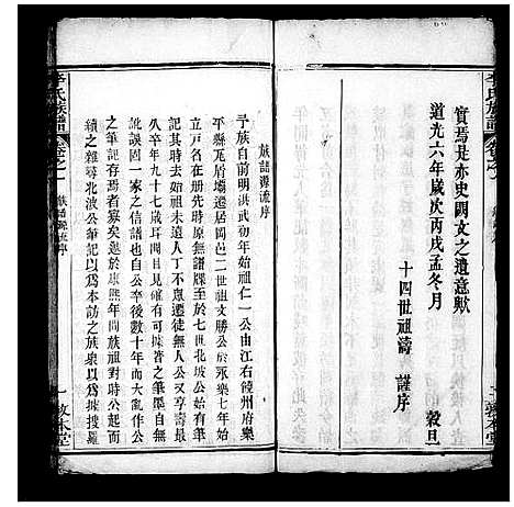 [李]李氏宗谱_7卷 (湖北) 李氏家谱.pdf