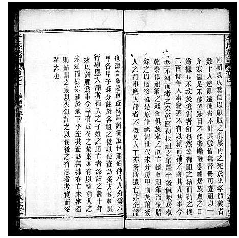 [李]李氏宗谱_7卷 (湖北) 李氏家谱.pdf