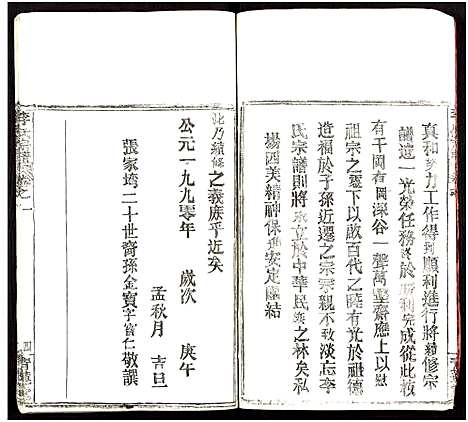 [李]李氏宗谱_7卷 (湖北) 李氏家谱_一.pdf