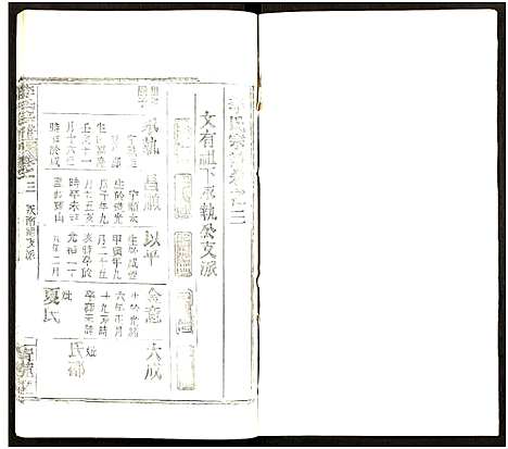 [李]李氏宗谱_7卷 (湖北) 李氏家谱_四.pdf