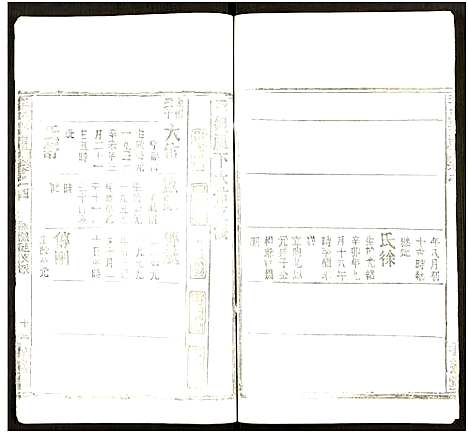 [李]李氏宗谱_7卷 (湖北) 李氏家谱_五.pdf