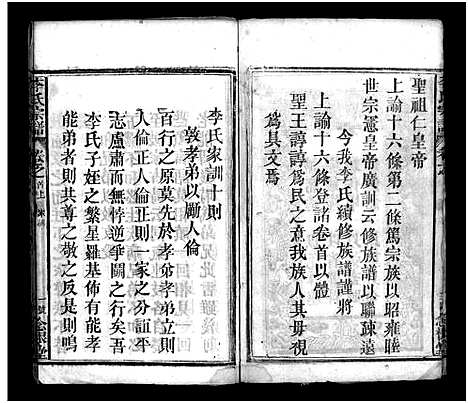 [李]李氏宗谱_8卷_含首3卷 (湖北) 李氏家谱_二.pdf