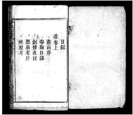 [李]李氏宗谱_8卷_含首3卷 (湖北) 李氏家谱_三.pdf