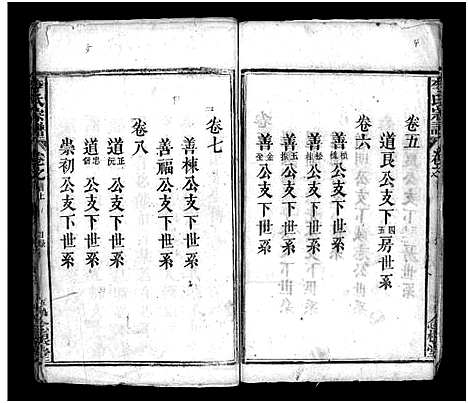 [李]李氏宗谱_8卷_含首3卷 (湖北) 李氏家谱_三.pdf