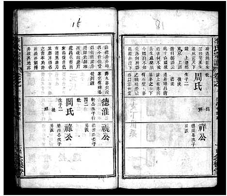 [李]李氏宗谱_8卷_含首3卷 (湖北) 李氏家谱_四.pdf