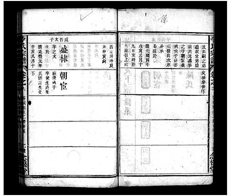 [李]李氏宗谱_8卷_含首3卷 (湖北) 李氏家谱_八.pdf