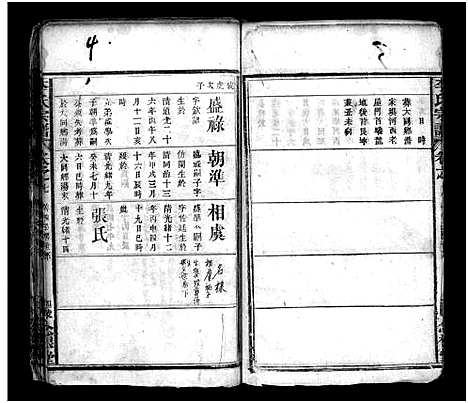 [李]李氏宗谱_8卷_含首3卷 (湖北) 李氏家谱_九.pdf