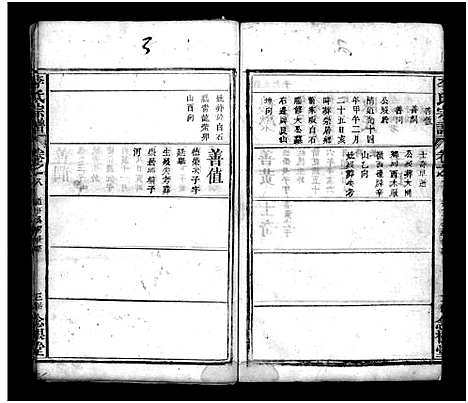 [李]李氏宗谱_8卷_含首3卷 (湖北) 李氏家谱_十.pdf