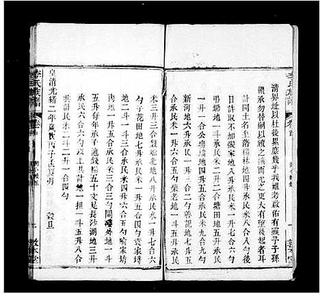 [李]李氏宗谱_8卷首1卷 (湖北) 李氏家谱.pdf