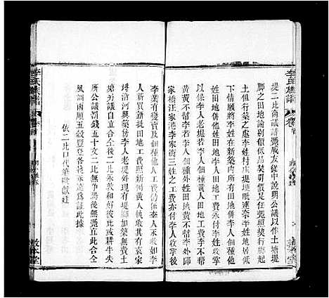 [李]李氏宗谱_8卷首1卷 (湖北) 李氏家谱.pdf