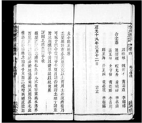 [李]李氏宗谱_8卷首1卷 (湖北) 李氏家谱.pdf