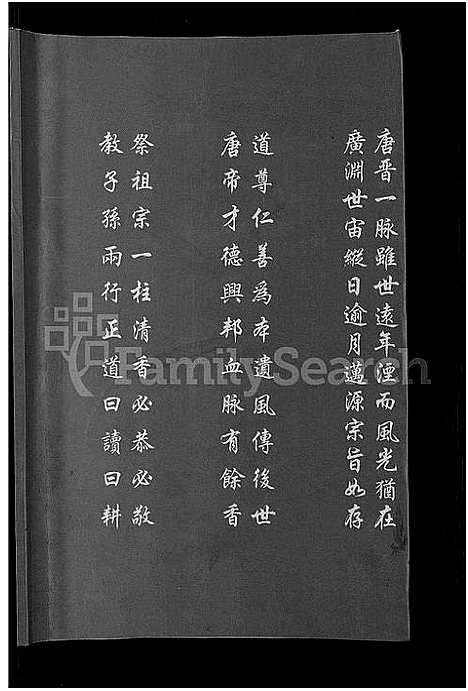 [李]李氏宗谱_8卷首1卷 (湖北) 李氏家谱_一.pdf