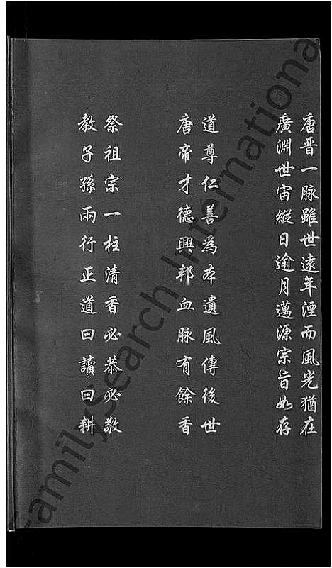 [李]李氏宗谱_8卷首1卷 (湖北) 李氏家谱_二.pdf