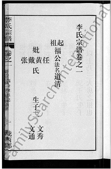 [李]李氏宗谱_8卷首1卷 (湖北) 李氏家谱_二.pdf