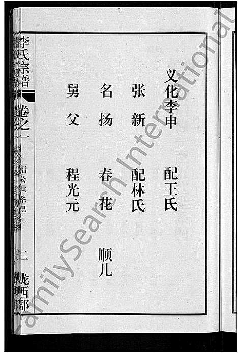 [李]李氏宗谱_8卷首1卷 (湖北) 李氏家谱_二.pdf