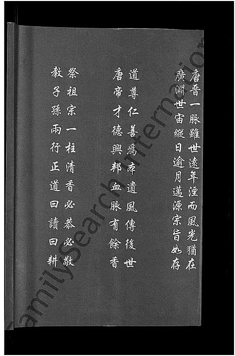 [李]李氏宗谱_8卷首1卷 (湖北) 李氏家谱_四.pdf