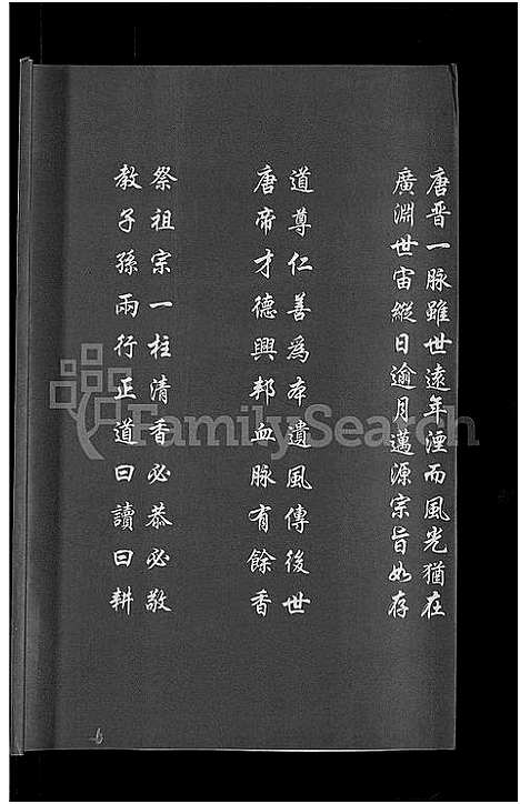 [李]李氏宗谱_8卷首1卷 (湖北) 李氏家谱_五.pdf