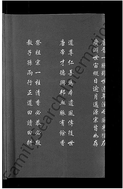 [李]李氏宗谱_8卷首1卷 (湖北) 李氏家谱_六.pdf