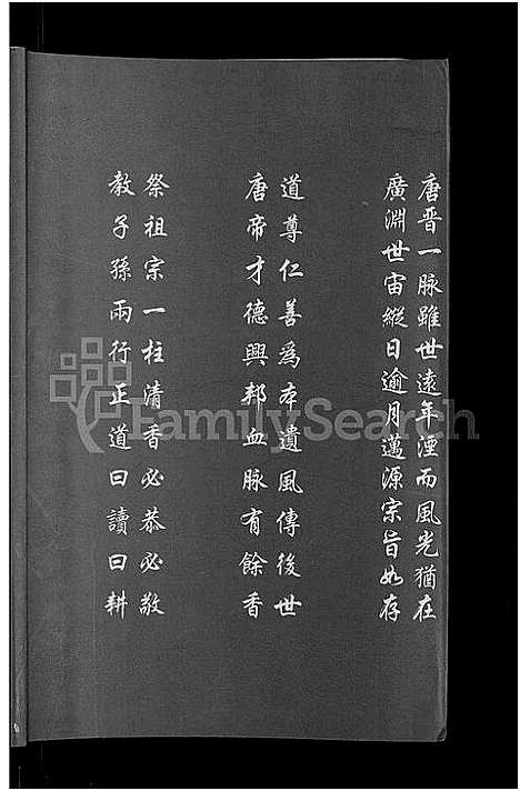 [李]李氏宗谱_8卷首1卷 (湖北) 李氏家谱_七.pdf