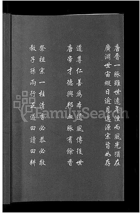 [李]李氏宗谱_8卷首1卷 (湖北) 李氏家谱_八.pdf