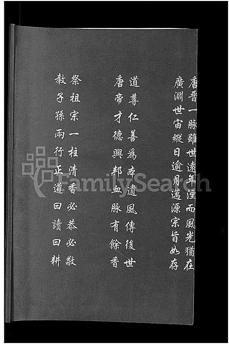 [李]李氏宗谱_8卷首1卷 (湖北) 李氏家谱_九.pdf