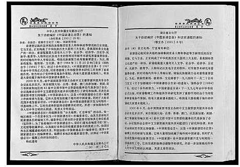 [李]世界李氏族谱全书_6卷首1卷 (湖北) 世界李氏家谱_一.pdf