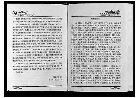 [李]世界李氏族谱全书_6卷首1卷 (湖北) 世界李氏家谱_一.pdf