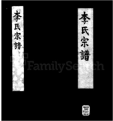 [李]寿昌李氏宗谱_9卷 (湖北) 寿昌李氏家谱.pdf