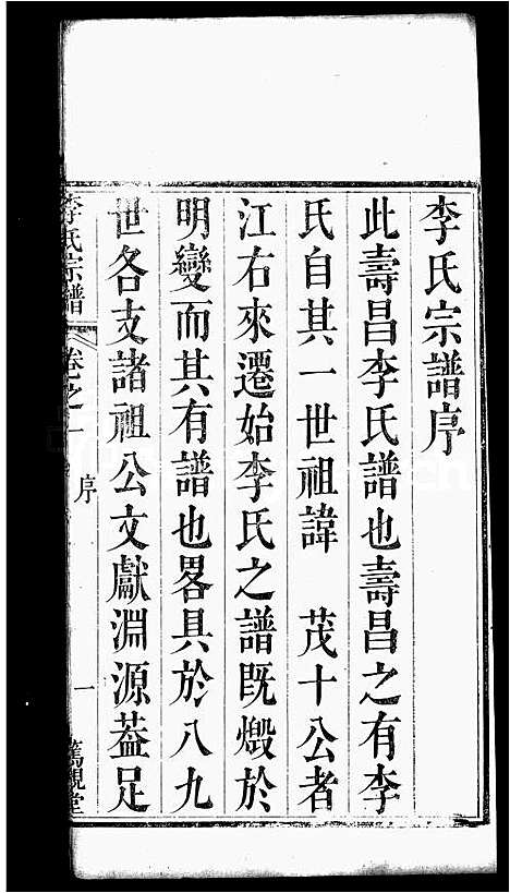 [李]寿昌李氏宗谱_9卷 (湖北) 寿昌李氏家谱.pdf