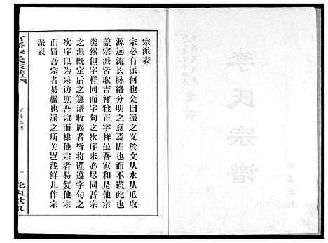 [李]官桥李氏宗谱 (湖北) 官桥李氏家谱_一.pdf