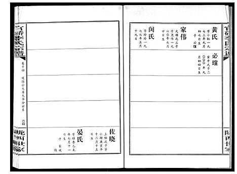 [李]官桥李氏宗谱 (湖北) 官桥李氏家谱_二.pdf