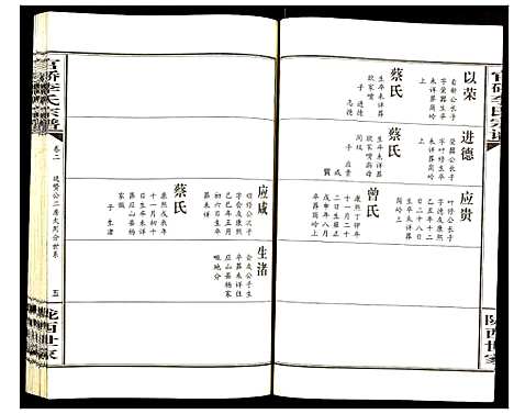 [李]官桥李氏宗谱 (湖北) 官桥李氏家谱_三.pdf