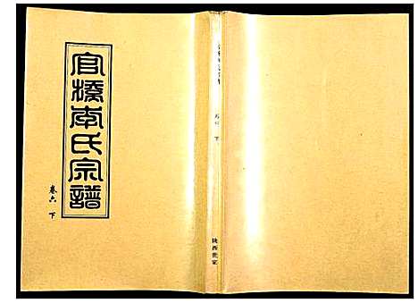 [李]官桥李氏宗谱 (湖北) 官桥李氏家谱_五.pdf