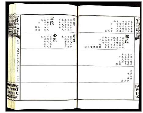 [李]官桥李氏宗谱 (湖北) 官桥李氏家谱_五.pdf