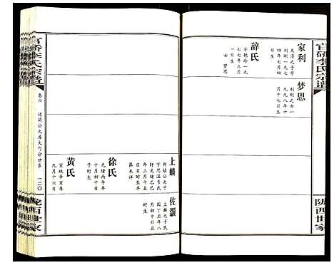 [李]官桥李氏宗谱 (湖北) 官桥李氏家谱_五.pdf