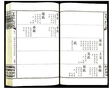 [李]官桥李氏宗谱 (湖北) 官桥李氏家谱_七.pdf