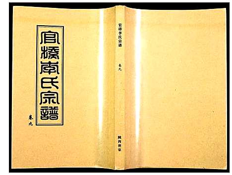 [李]官桥李氏宗谱 (湖北) 官桥李氏家谱_八.pdf