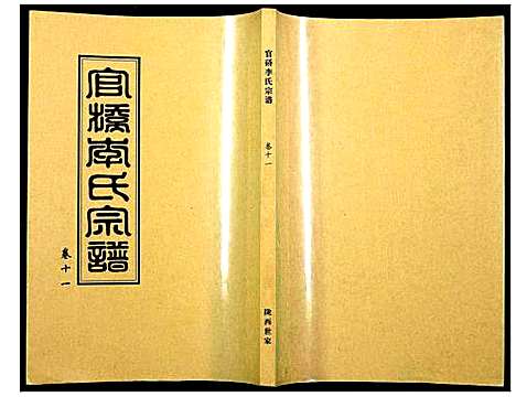 [李]官桥李氏宗谱 (湖北) 官桥李氏家谱_十.pdf