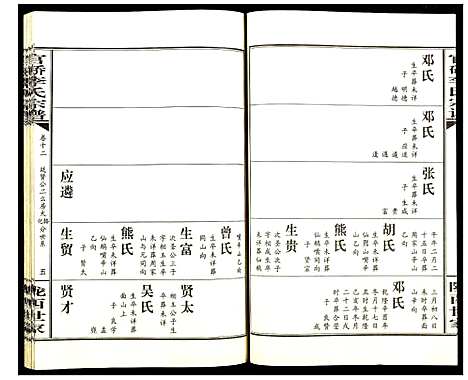 [李]官桥李氏宗谱 (湖北) 官桥李氏家谱_十一.pdf