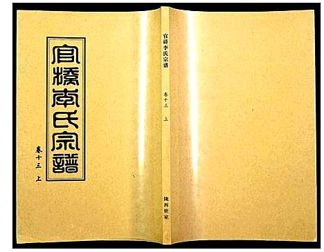 [李]官桥李氏宗谱 (湖北) 官桥李氏家谱_十二.pdf