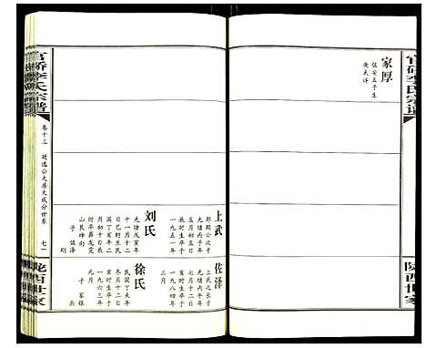 [李]官桥李氏宗谱 (湖北) 官桥李氏家谱_十三.pdf