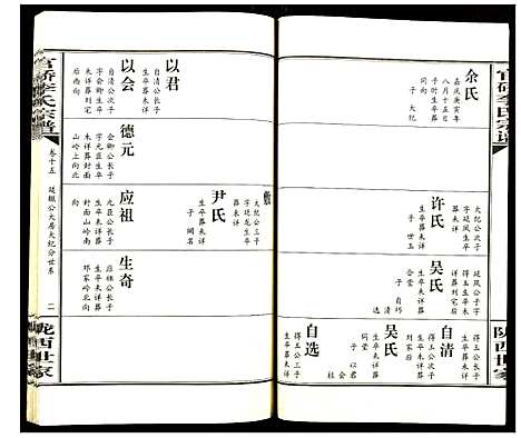 [李]官桥李氏宗谱 (湖北) 官桥李氏家谱_十五.pdf