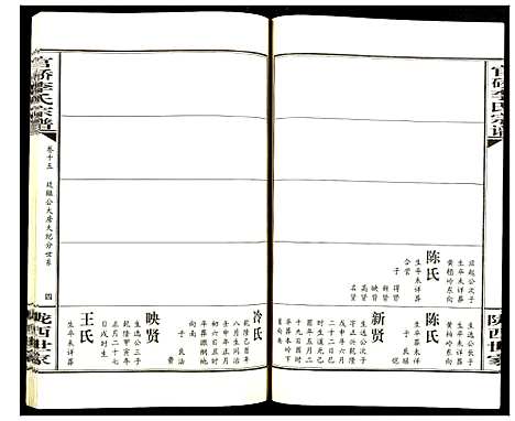 [李]官桥李氏宗谱 (湖北) 官桥李氏家谱_十五.pdf