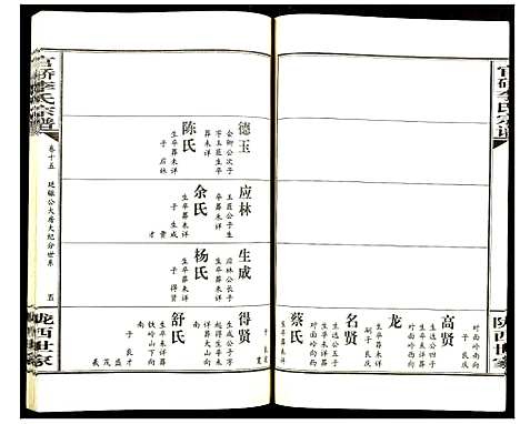 [李]官桥李氏宗谱 (湖北) 官桥李氏家谱_十五.pdf