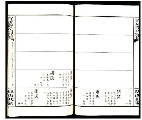 [李]官桥李氏宗谱 (湖北) 官桥李氏家谱_十六.pdf