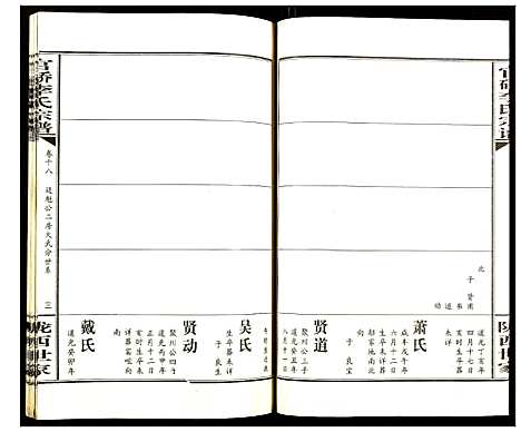 [李]官桥李氏宗谱 (湖北) 官桥李氏家谱_十七.pdf