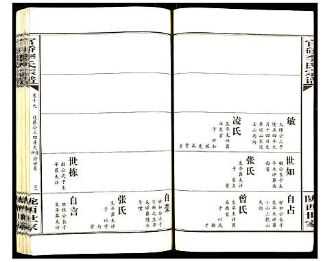 [李]官桥李氏宗谱 (湖北) 官桥李氏家谱_十八.pdf